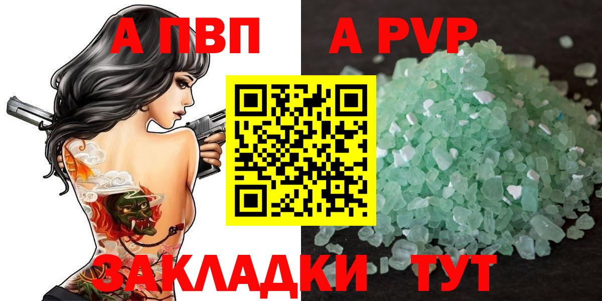 Альфа ПВП VHQ  Вход с VPN  Горно-Алтайск  Alpha PVP крисы CK 