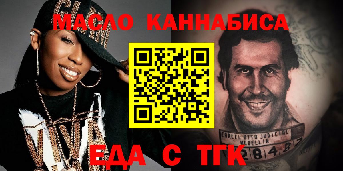 Горно-Алтайск  Еда ТГК конопля  Вход с VPN 