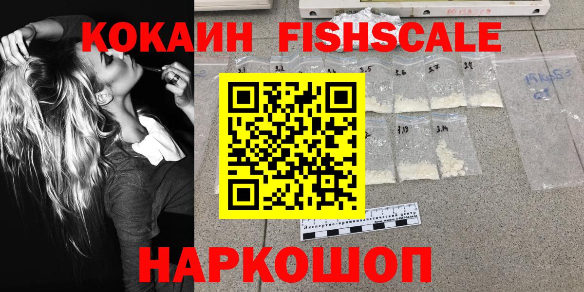 КОКАИН Fish Scale  КОКАИН  Горно-Алтайск  Cocaine 98%  Вход с VPN 