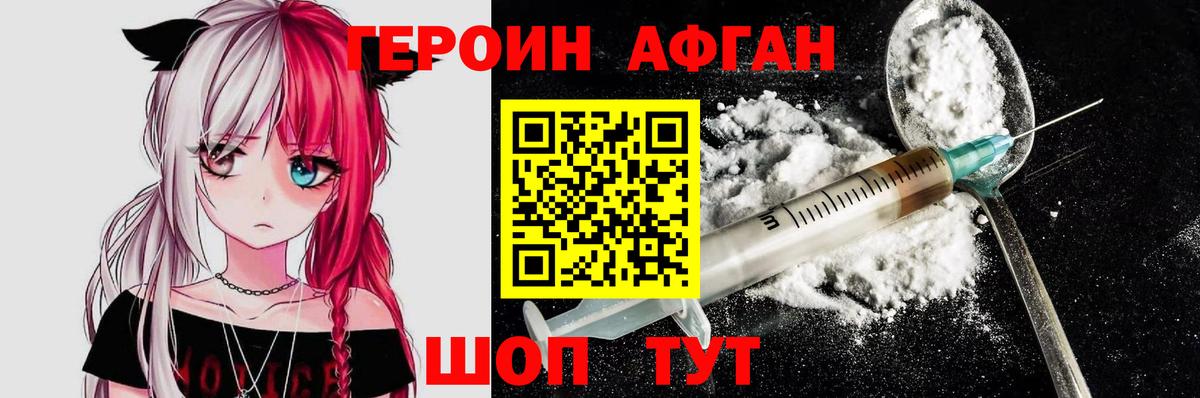 Героин Heroin Горно-Алтайск