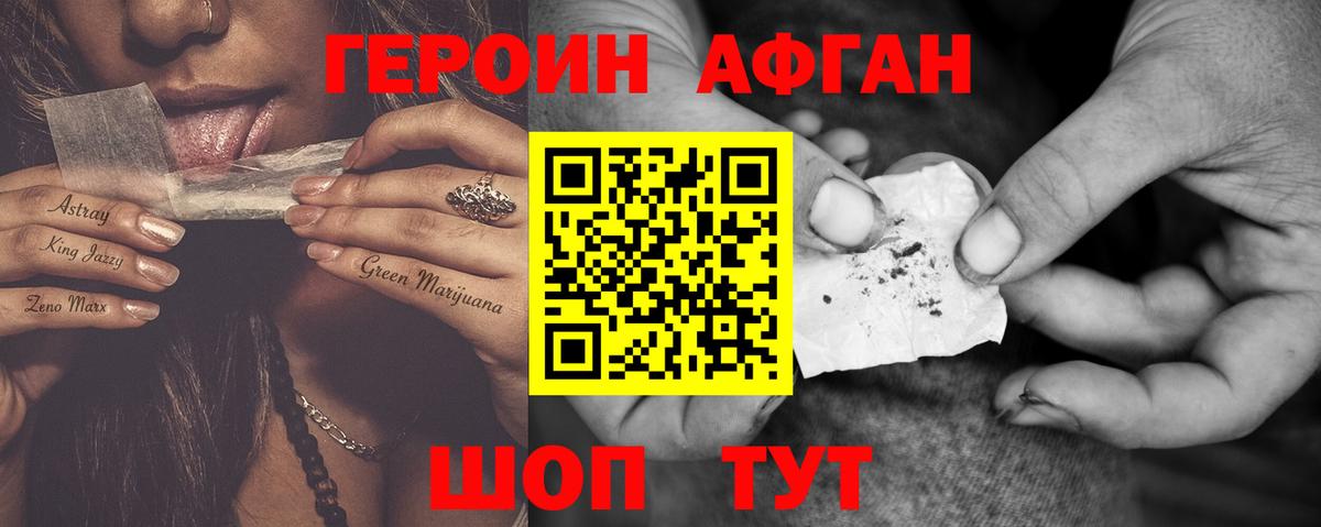 Горно-Алтайск  ГЕРОИН VHQ  Вход с VPN 
