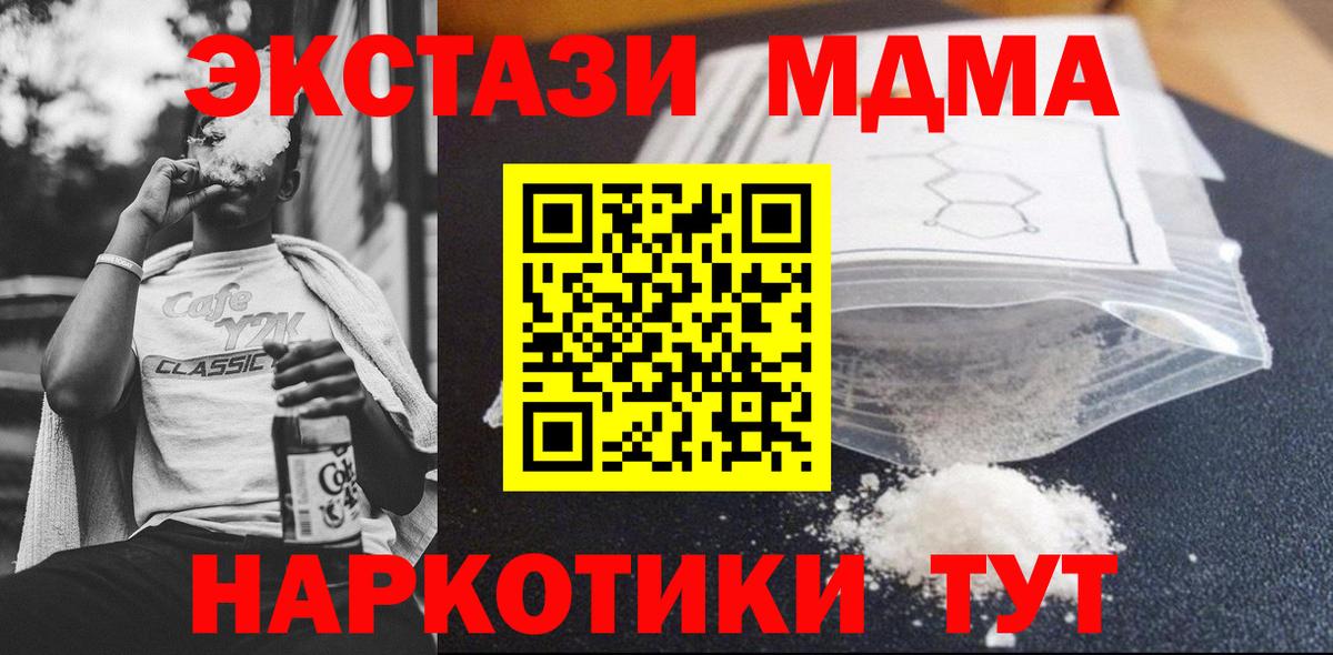 Горно-Алтайск  МДМА VHQ  МДМА  Вход с VPN 