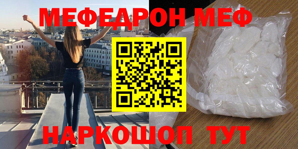 Мефедрон мяу мяу  МЯУ-МЯУ мяу мяу  Горно-Алтайск  Вход с VPN 